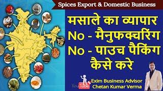 Spice Export Business From Home In India By Exim Business Advisor Chetan Kumar Verma | SPices Export