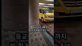비 한 방울 안 맞을 수 있는 아파트, 등교 하교 학원 셔틀까지 놀랍니다. 이스케일, 반포자이, 지금이 가장 저렴할 때, 이 글은 성지가 되고 싶습니다. 유튜버 퇴사후사장