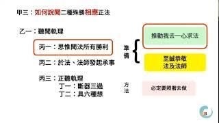 云廣班 186 聽聞軌理 複習 6