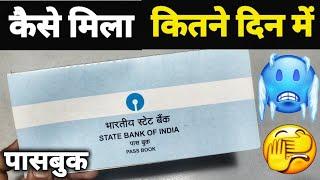 पासबुक कितने दिन मे मिलेगा - SBI Bank Ka Passbook Kaise Milega