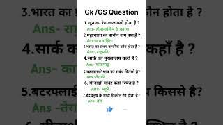 Most important gk question.#gk #gs #education #generalknowledge #ssc #gkhindi #gknowled #ias #ips.