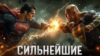 ТОП-10 сильнейших персонажей киновселенной DC