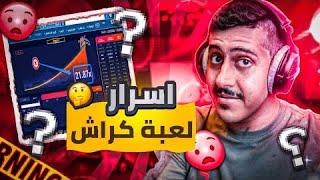 احسن استراتيجية لعبة الطيارة  crash linebet لن تخسر ابداً