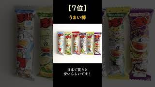 韓国人が喜ぶ日本のお土産Top10 (お菓子)