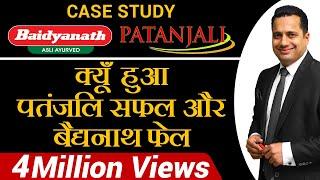 Patanjali Vs Baidyanath | Motivational Case Study in Hindi | Dr Vivek Bindra