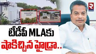 టీడీపీ MLAకు షాకిచ్చిన హైడ్రా.. | Hydra Demolitions | TDP MLA Vasantha Krishna Prasad | HYD | RTV