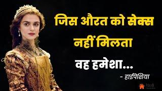 Greatest Women Philosopher Hypatia Quotes in Hindi Viral | Hypatia | Hypatia of Alexandria