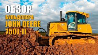 Обзор бульдозера John Deere 750J-II