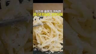 마트에서 산 판체타로 만든 파스타 #shorts