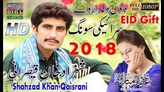 New Saraiki song 2019 - Diloon Dildar Way - Shahzad Khan Qaisrani - Gull Production Pk