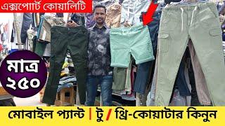 সব থেকে কম দামে এক্সপোর্টের জগার্স মোবাইল প্যান্ট | টু কোয়াটার,  থ্রি-কোয়ার্টার্স কিনুন | price