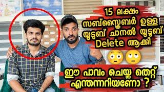 15 ലക്ഷം Subscribe ചാനൽ Delete ആക്കി! ഇവൻ ചെയ്ത തെറ്റ് എന്താണന്നോ ?  masterpiece/Azzi Adoor