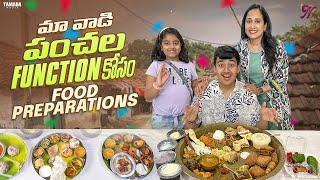 మా వాడి పంచల Function కోసం Food Preparations || Nandu's World || CRAZY Family