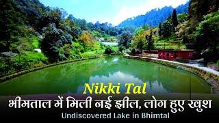 Nikki Tal आज भीमताल में मिली नई झील  | New Discovered Lake Nikkital In Bhimtal, Nainital