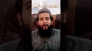 "کیا قربانی ماحولیاتی آلودگی پھیلاتی ہے؟ مدلل جواب سنیں!"