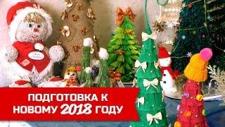 Вяжу и рукодельничаю к праздникам. Делюсь новогодним настроением!
