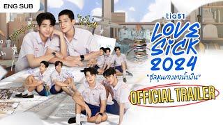 [Official Trailer] LoveSick 2024 ชุลมุนกางเกงน้ำเงิน