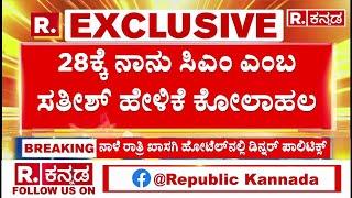 DK Suresh Reacts on Satish Jarkiholi Statement | ಕಾಂಗ್ರೆಸ್​​ನಲ್ಲಿ ಮತ್ತೆ ಶುರುವಾಯ್ತಾ ಸಿಎಂ ಫೈಟ್​​?