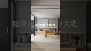 ｜Home Revival｜40年公寓老屋翻新 #續作空間設計 #interiordesign #室內設計