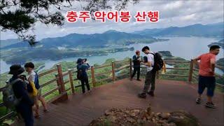 #충주 #악어봉 산행 Hiking on the Crocodile Peak in Chungju, Korea