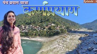 Karnprayag Uttarakhand | Karnprayag Sangam | Karnprayag History | Panch Prayag Yatra of Uttarakhand