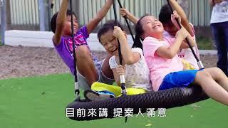 天母夢想親子樂園 30秒