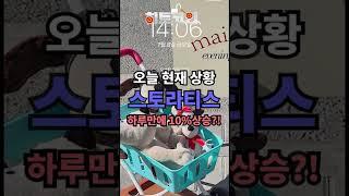 [히트코인 종목추천] "스트라티스" 이 눔이 찐 효자일세 #shorts