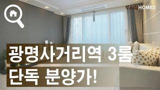 광명빌라매매 쓰리룸 광명사거리역 가격착한집 Gwangmyeongsageori Station 3R villa RealEstateInSeoul 우리집홈즈URIZIBHOMEZ