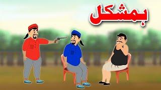 Same Face Story | ہمشکل | Pashto Cartoon Story 2023 | Khan Cartoon