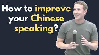 How to improve Chinese speaking & pronunciation Analyzing Mark Zuckerberg Chinese