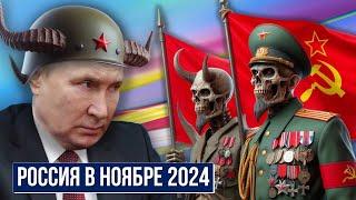 Таро-прогноз по России на ноябрь 2024 года