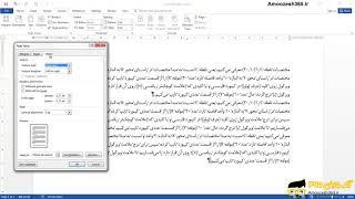 تغییر مقادیر شماره گذاری خطوط سند در نرم افزار ورد 2016