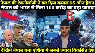 नेपाल की टेक्नोलॉजी ने किया कमाल भारत भी हैरान!Nepal Country technology than America-China in Asia!