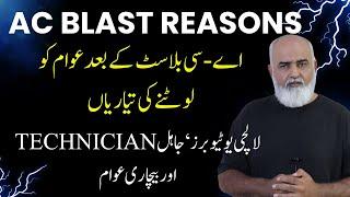 Ac Blast Kay Bad Awam Ko Lootnay Ki Tyarean ||  Ac Blast Reasons|| Hvac Technicians Problems.