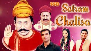 SSD Satram Chalisa | Pawan Hansraj , Narodha Malni ,  Sagar Hansraj | HD |