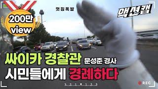 Zigzagging to control the vehicles? 'Traffic Brake' by traffic cop / Aired on Ulsan MBC 210102