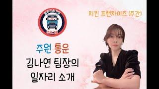 치킨 프랜차이즈 (주간 배송) #shorts