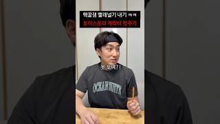 핵꿀잼 빨래개기 내기 ㅋㅋㅋㅋㅋ