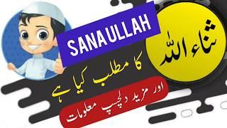 Sana Ullah name meaning in urdu and lucky number | Islamic Boy Name | Ali Bhai