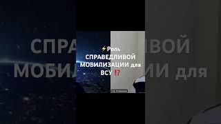 ️Первый ШАГ для РОСТА ПОТЕНЦИАЛА ВСУ⁉️ #украина #всу #генералроманенко