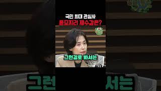 전 국민 최대 관심사 윤모지리의 재수감은?