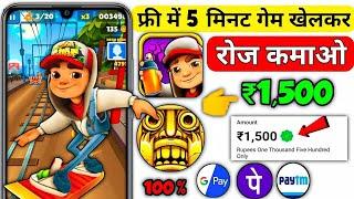 Game Khelkar Paise Kamao ₹1,500 Daily || Best Gaming Earning App || Play Game And Earn Money