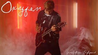 Oxygen - JensJulius Tejlgaard (Feat. William Tejlgaard) - Official Music Video