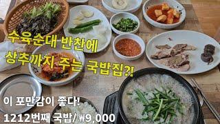 《돼지국밥》이 포만감이 좋다 / 화봉옛날돼지국밥 / 북구 호산동 / 울산