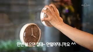 우드로하우스 방수 욕실시계 초간단 설치방법!