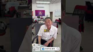 #房仲話術 #房產真相 #房市揭秘 #房仲阿伯-董哥 #大家房屋北斗店 #詠富資產開發