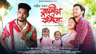 KUMOLIYA KOLIIJA || Official video || Sanjib Bora || Subrat Deori & Dixita Kalita || 2023