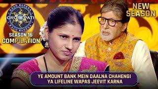 New Season | KBC S16 | Compilation | Big B ने इस contestant के सामने पेश किए दो खास विकल्प