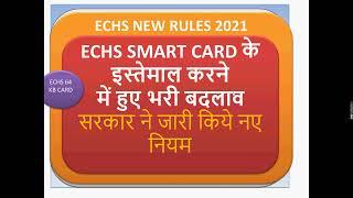 ECHS SMART CARD के इस्तेमाल करने में हुए भरी बदलाव सरकार ने जारी किये नए नियम