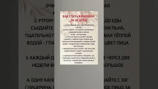 КАК СТАТЬ КРАСИВОЙ ЗА 30 ДНЕЙ